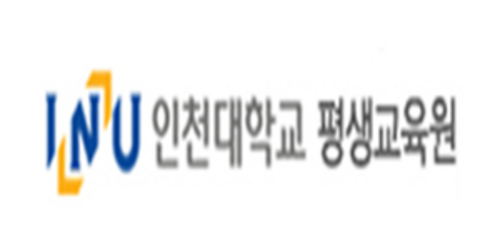 인천대학교 평생교육원