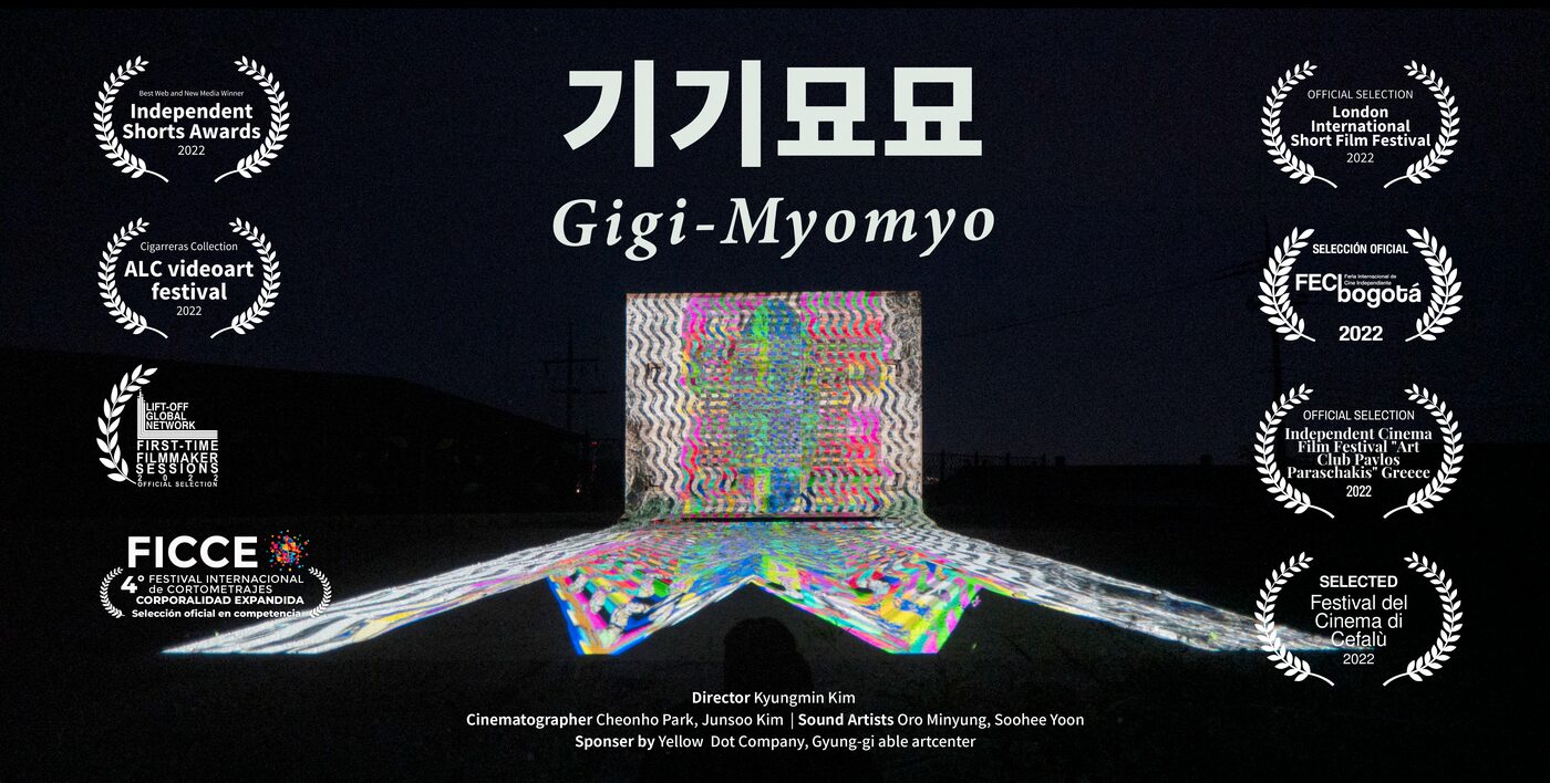 기기묘묘 (Gigi-Myomyo)
